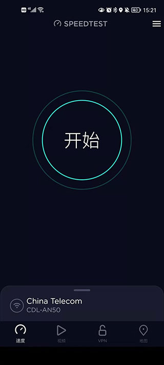 Speedtest中文版截图1