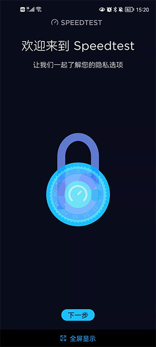 Speedtest中文版截图2