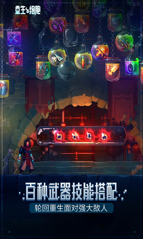 重生细胞完整版截图1