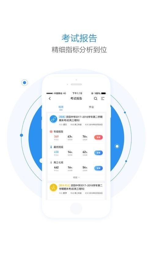 慧学星截图1