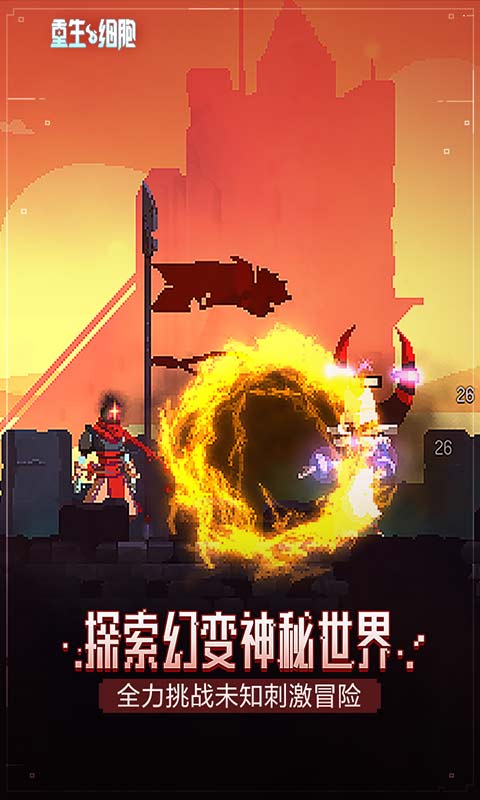 重生细胞完整版截图2