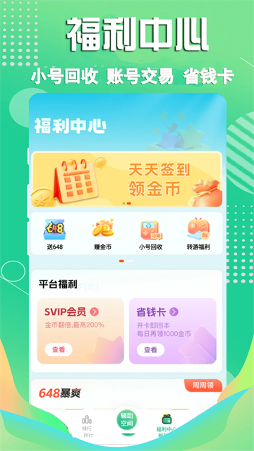 3733游戏盒子截图3