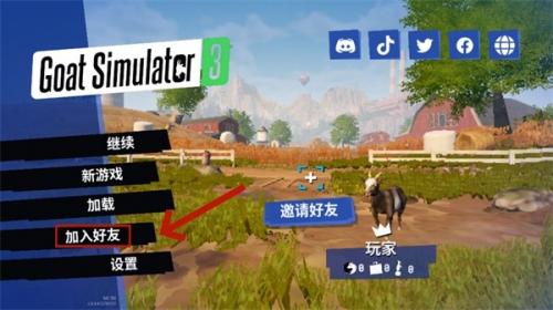 模拟山羊3胡闹多元宇宙