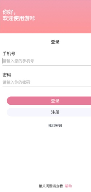 游咔安卓版