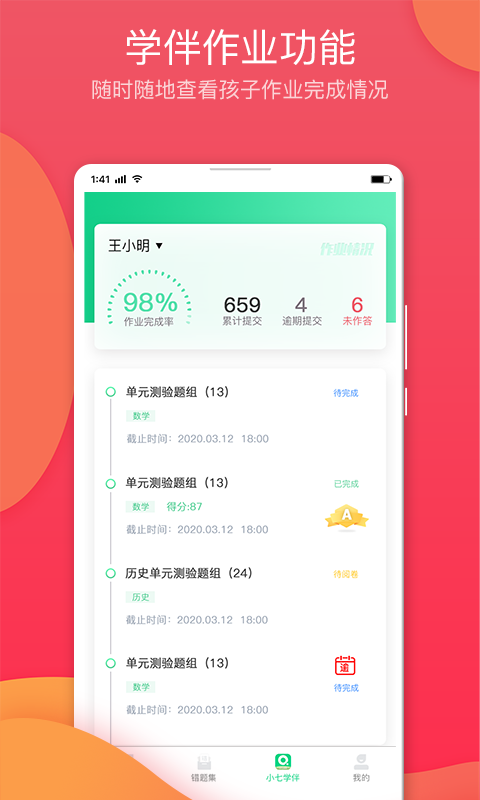 七天学堂成绩查询截图1