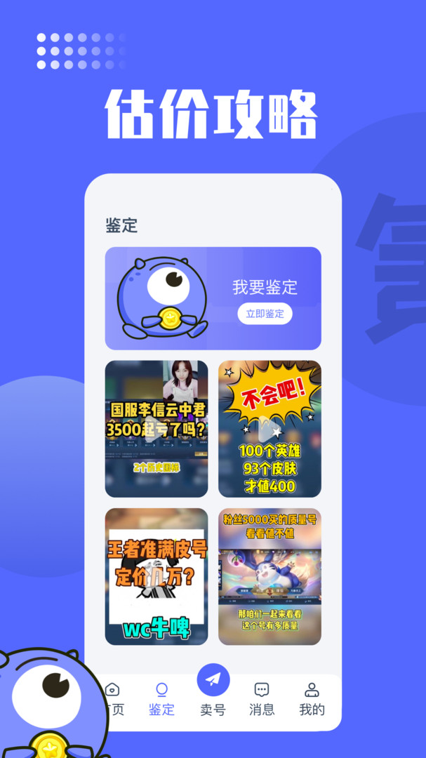 氪金兽交易平台截图2