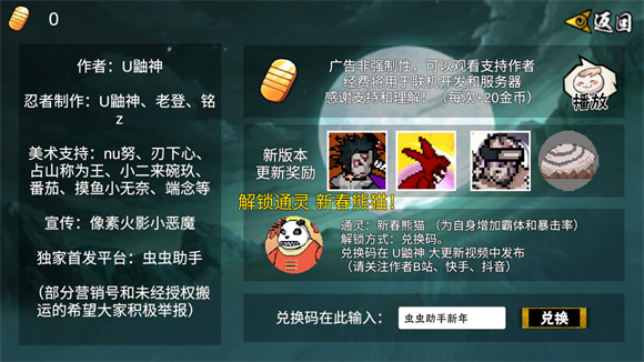 像素火影U鼬神最新版本