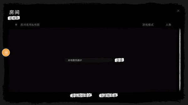 恐鬼症多人联机版截图2