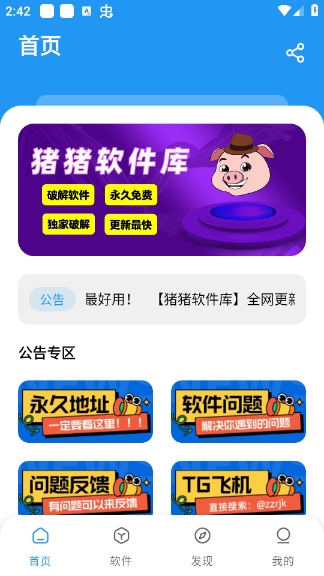 猪猪软件库最新版
