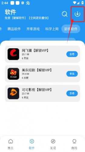 猪猪软件库最新版