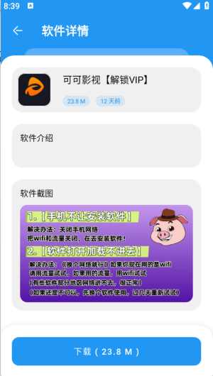 猪猪软件库最新版