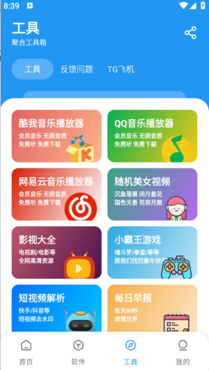 猪猪软件库最新版