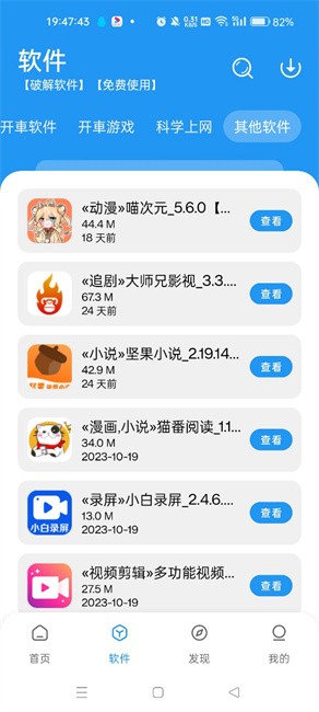 猪猪软件库最新版截图0
