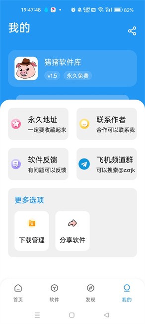 猪猪软件库最新版截图2
