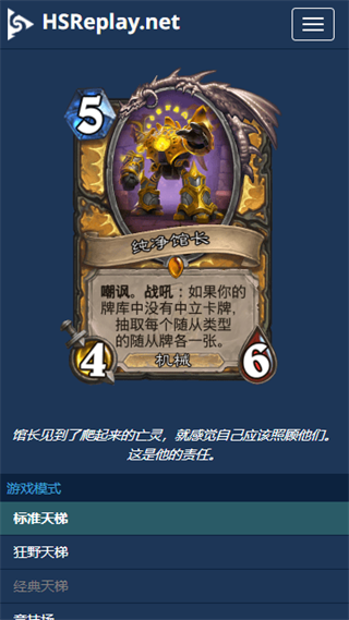 Hsreplay炉石传说截图3