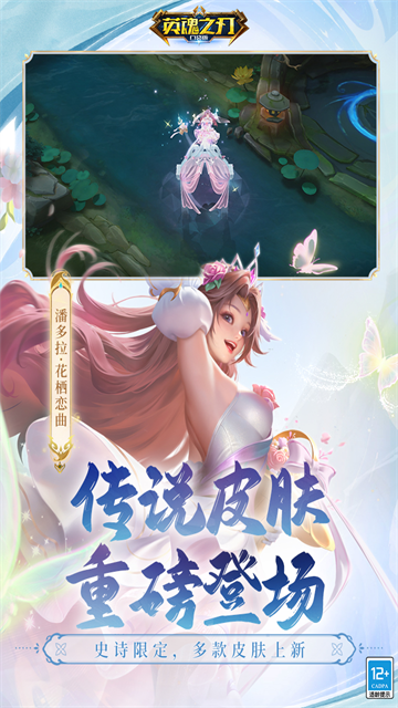 英魂之刃口袋版截图2