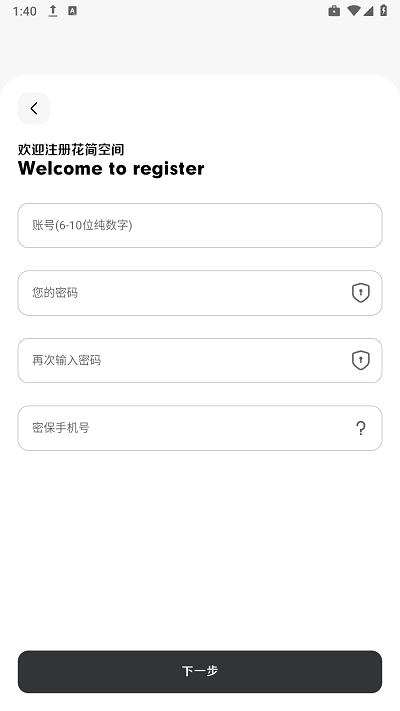 花简空间最新版