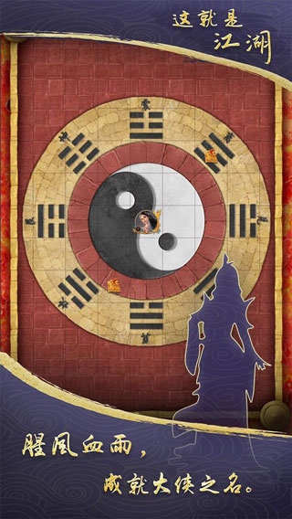 这就是江湖小米版截图2