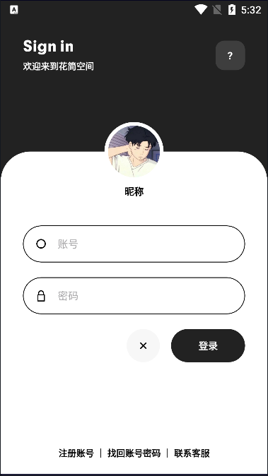 花简空间最新版截图2