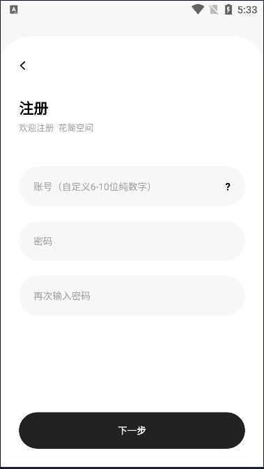 花简空间最新版截图3