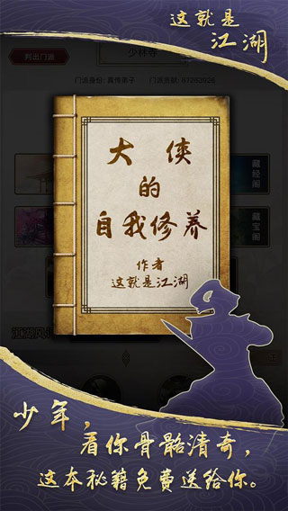 这就是江湖小米版截图5