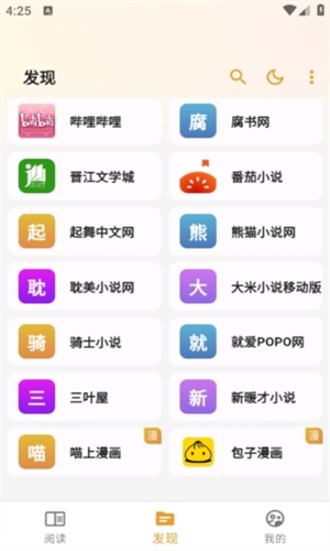 猫番阅读2025最新版截图3