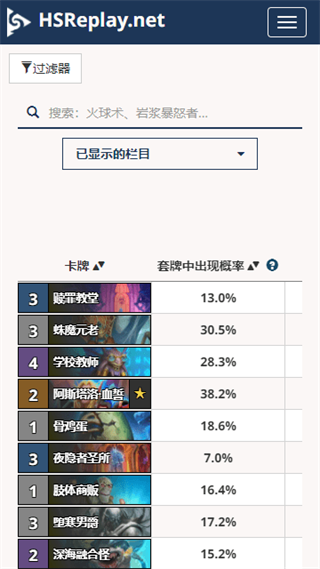 炉石HSReplay截图1