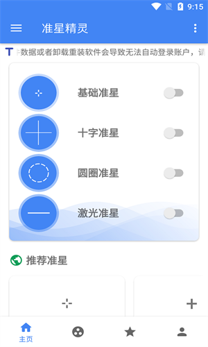 准星辅助器免费版