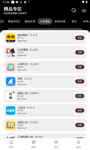 懒羊羊软件库最新版