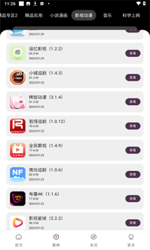 懒羊羊软件库最新版