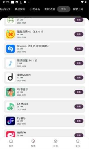 懒羊羊软件库最新版