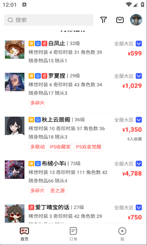 藏宝阁渠道服
