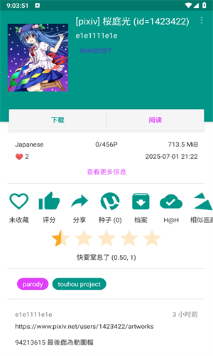 Ehviewer绿色版1.9.9.12