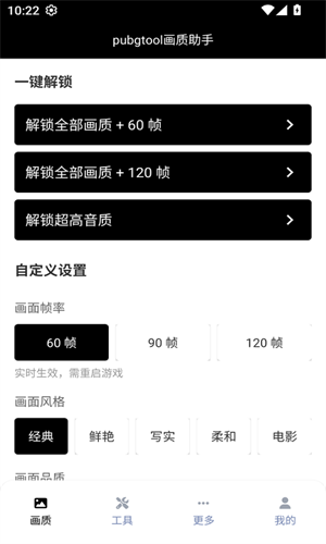和平精英画质助手