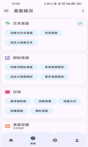 准星精灵和平精英