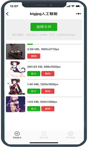 Bigjpg图片变清晰
