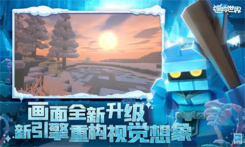 迷你世界冰原版本