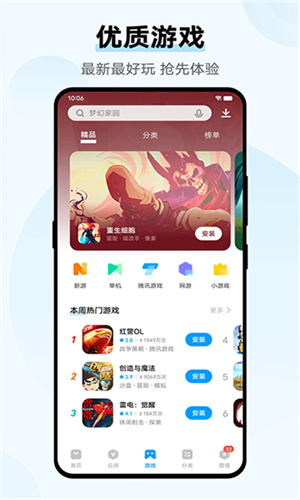VIVO应用商店