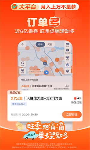 滴滴车主司机端