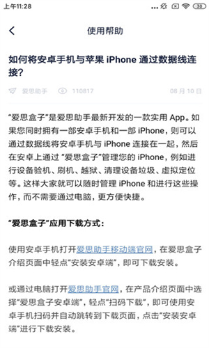 爱思全能版