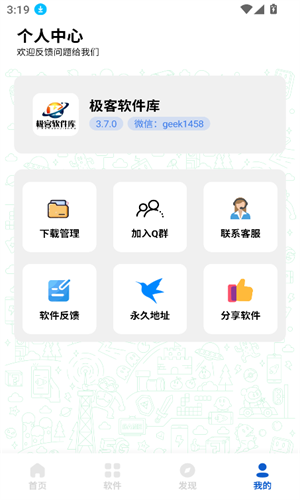 极客软件库2025全新版本