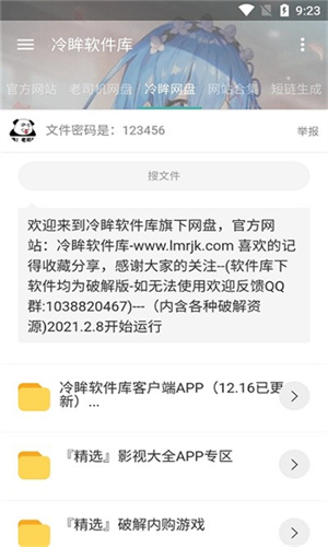 冷眸软件库2025最新版