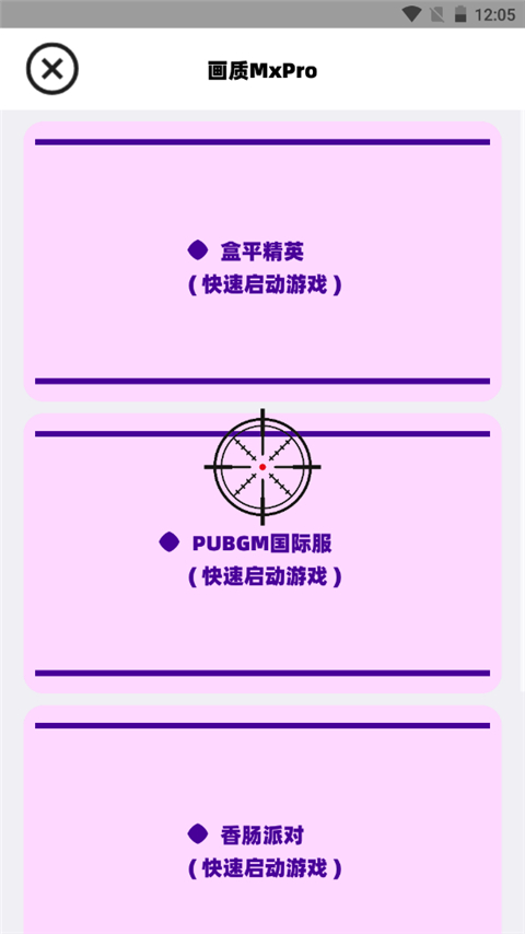 画质Mxpro免费版