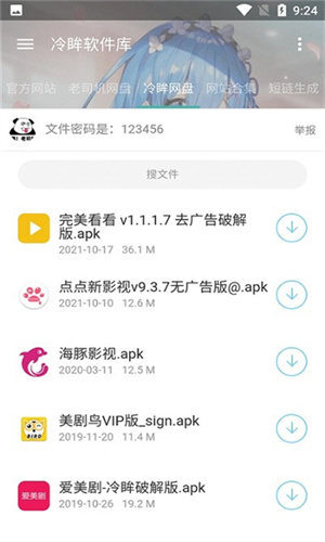 冷眸软件库2025最新版