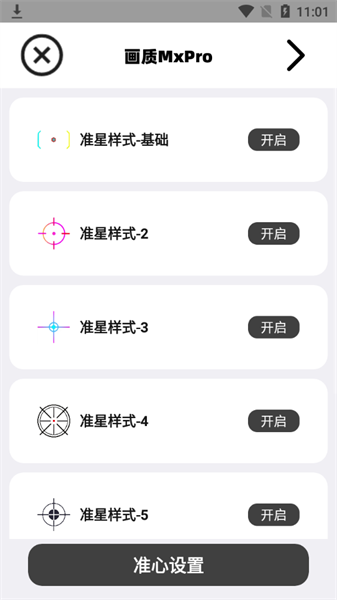 画质Mxpro免费版