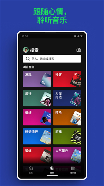 声破天Spotify