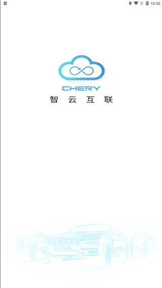 智云互联奇瑞