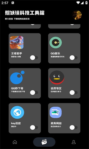 照妖镜8.0