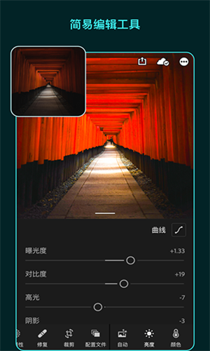 Lightroom手机安卓版