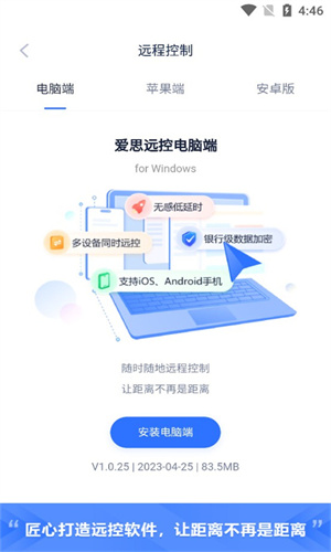 爱思助手